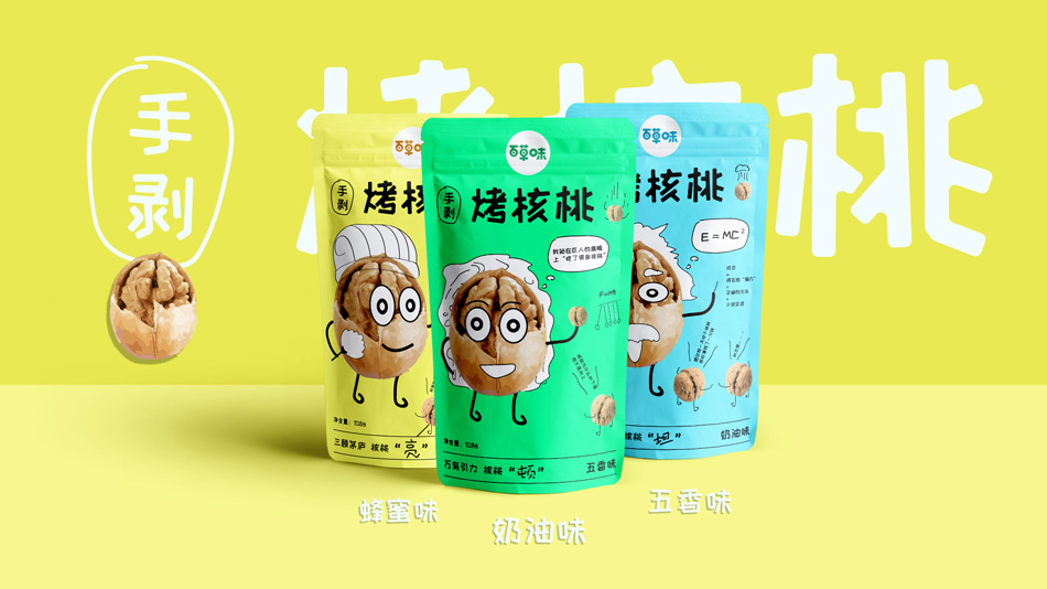 核桃、包裝設(shè)計(jì)