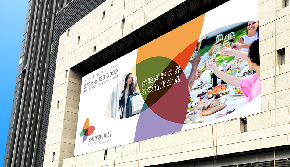 益田假日世界-北辰品牌設(shè)計(jì)