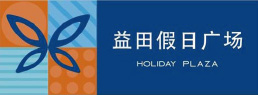 益田假日廣場(chǎng)-北辰品牌設(shè)計(jì)