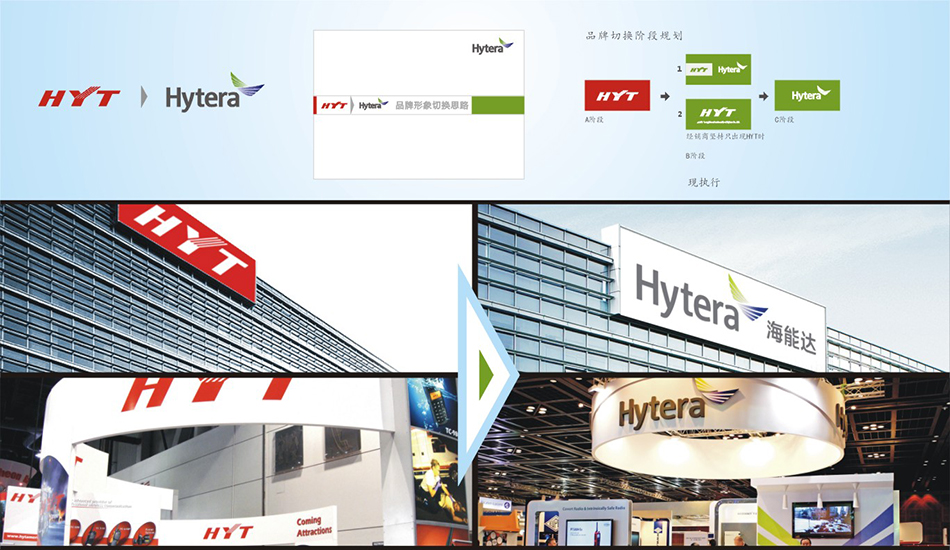 海能達舊新品牌切換_北辰品牌設(shè)計