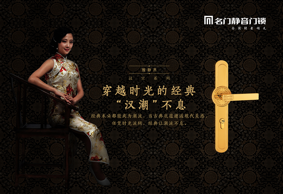 廣東名門(mén)鎖業(yè)，北辰品牌設(shè)計(jì)
